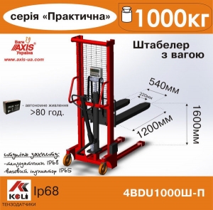 Штабелер с весами 4BDU1000Ш-П Практический