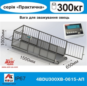 Весы для овец 4BDU300ХВ-0615-П Практический