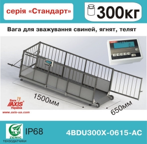 Весы для свиней 4BDU300Х-0615-С Стандарт