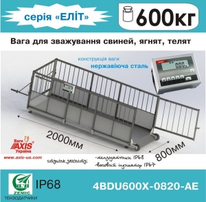 Ваги для свиней 4BDU600Х-0820-Е Еліт