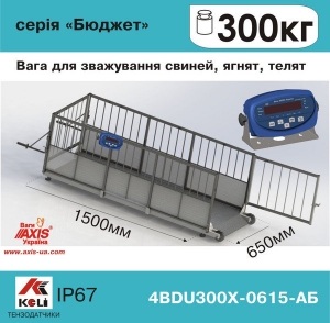 Ваги для свиней 4BDU300Х-0615-Б Бюджет