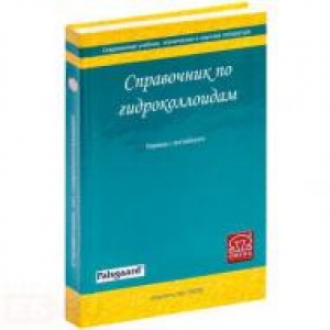 Справочник по гидроколлоидам. Под ред. Филлипса Г.О. и Вильямса П.А.