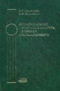 Функциональные стартовые культуры в мясной промышленности. Машенцева Н.Г.