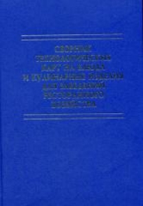 Сборник технологических карт на блюда и кулинарные изделия для заведений ресторанного хозяйства. Беляева А.