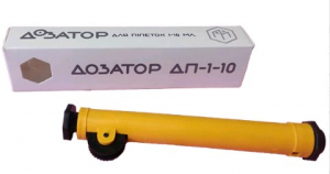 Дозатор для пипеток лабораторный ДП-1-10