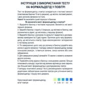 Тест на формальдегид в воздухе YOCHEM