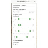 Мобільний додаток Agrolog - налаштування