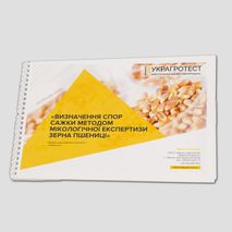 Журнал пособие "Определение спор головни методом микологической экспертизы зерна пшеницы"